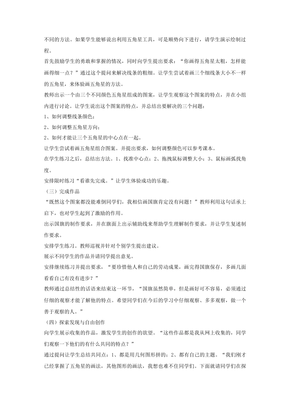 人教版小学美术三年级教案-《电脑美术——“喷笔”画画》教案.doc_第2页