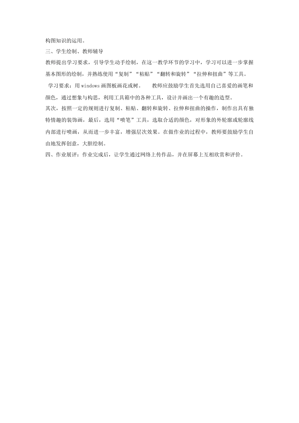 人教版小学美术三年级教案-《电脑美术——“喷笔”画画》教案1.doc_第2页