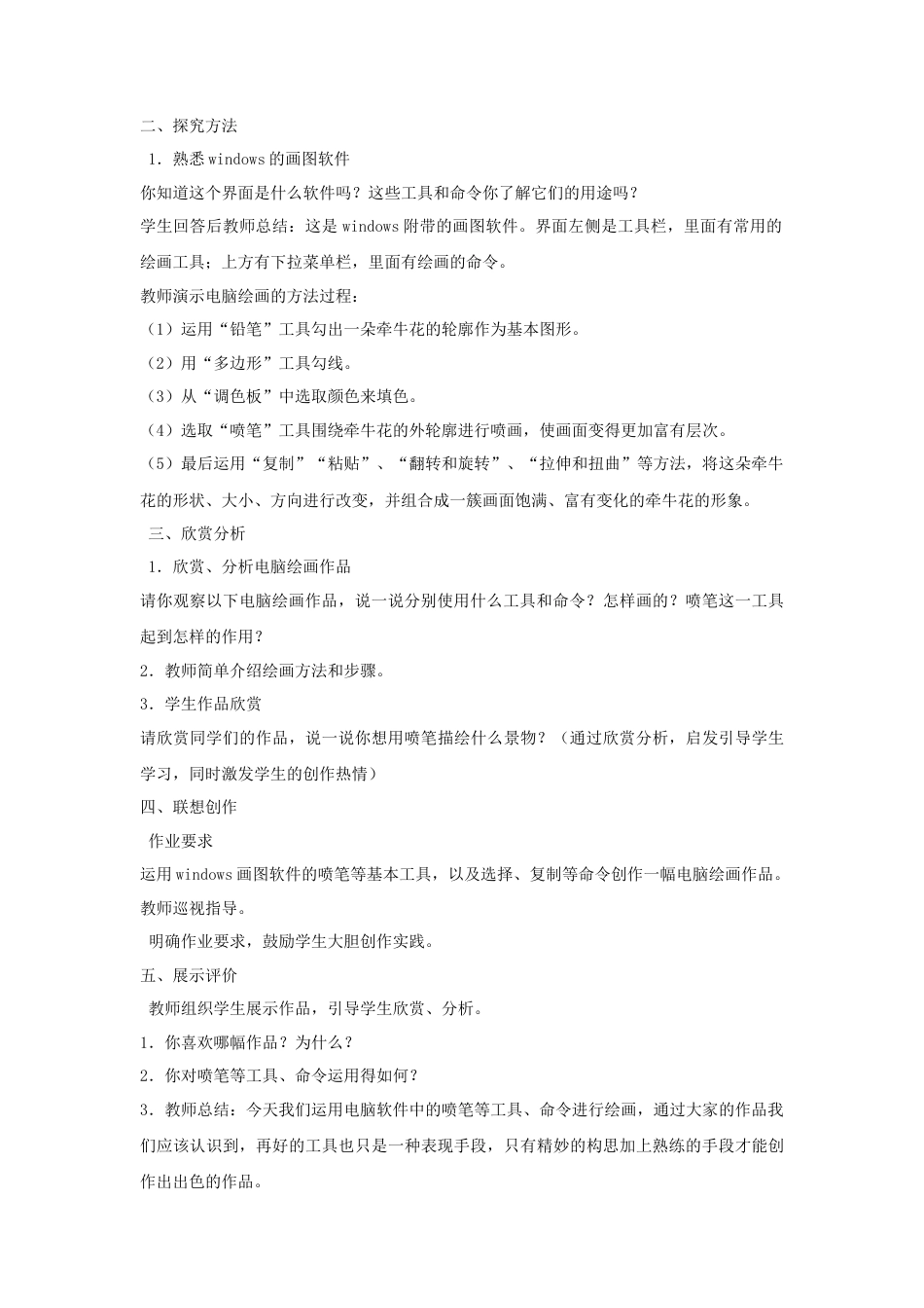 人教版小学美术三年级教案-《电脑美术——“喷笔”画画》教案2.doc_第2页