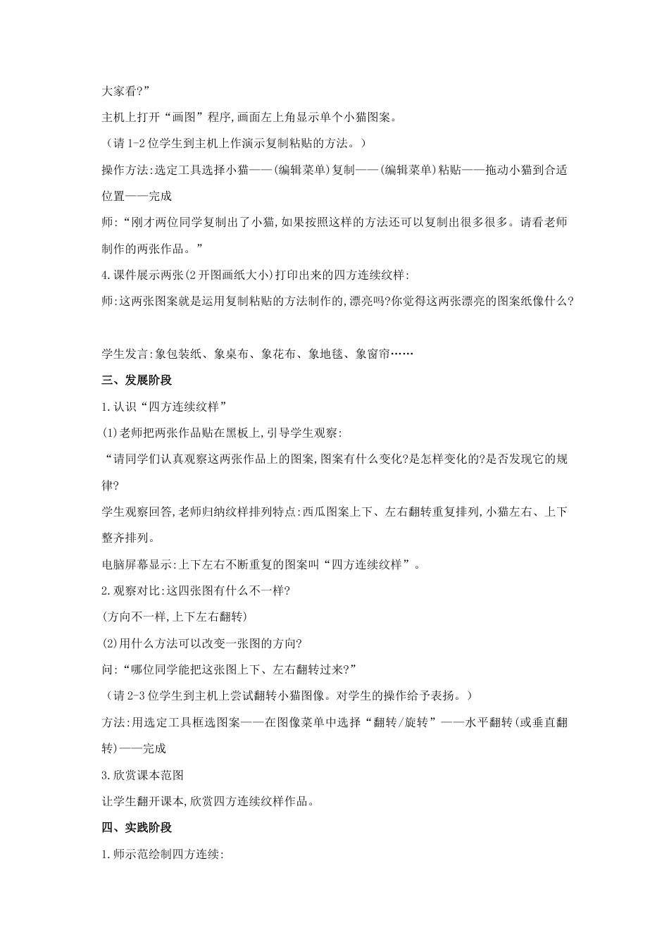 人教版小学美术三年级教案-《电脑美术——画“花布”》教案.doc_第2页