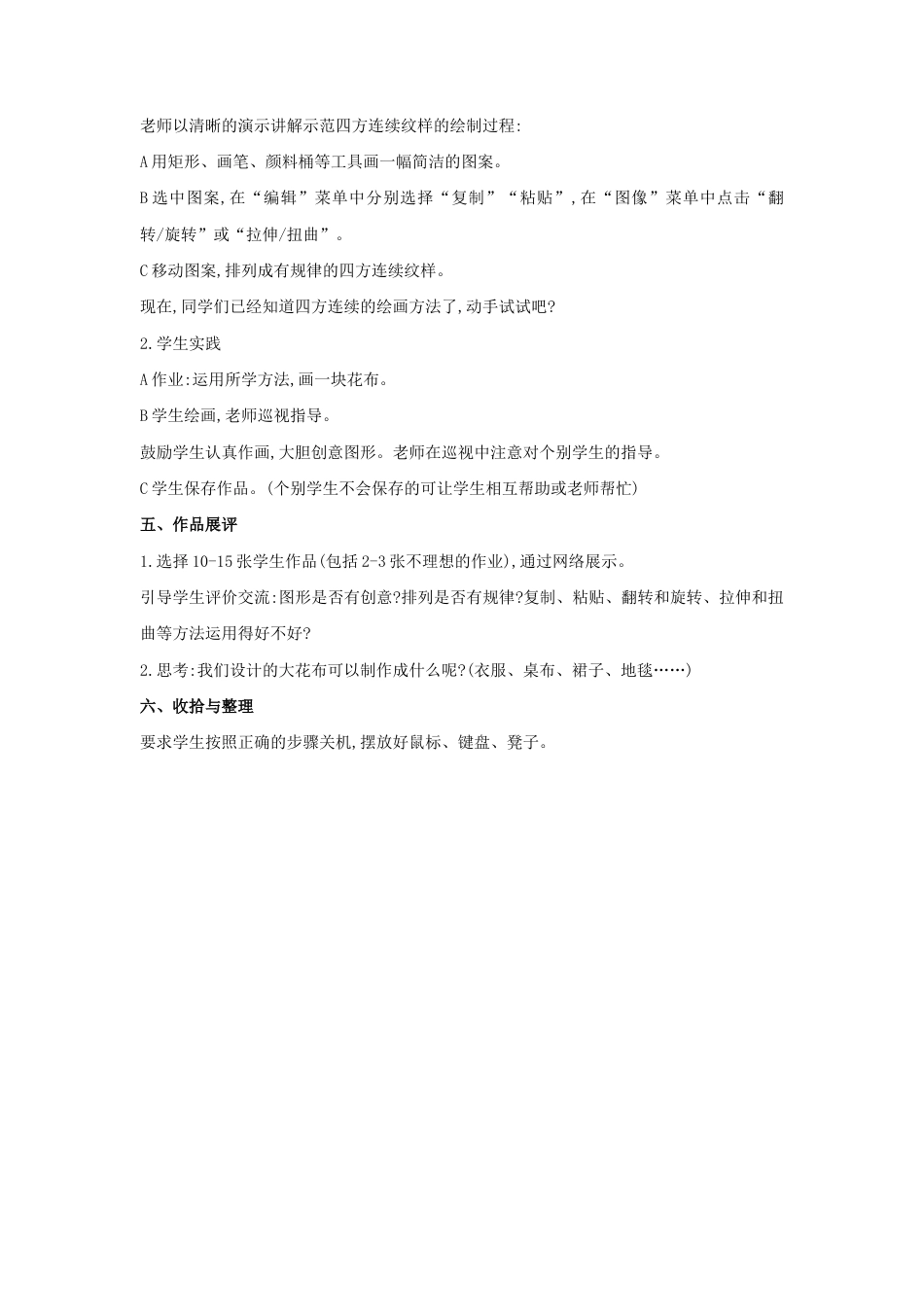 人教版小学美术三年级教案-《电脑美术——画“花布”》教案.doc_第3页