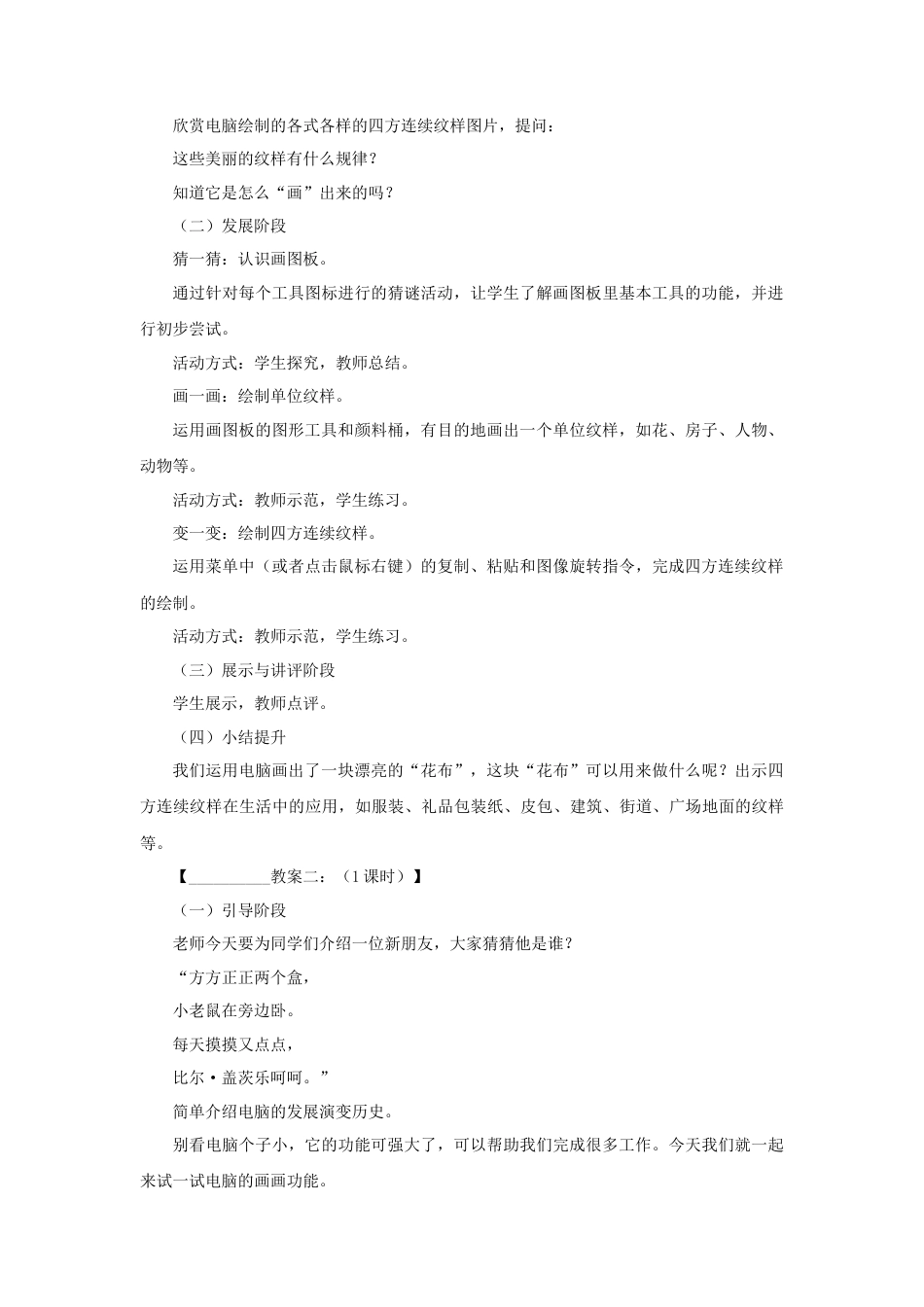 人教版小学美术三年级教案-《电脑美术——画“花布”》教案2.doc_第2页