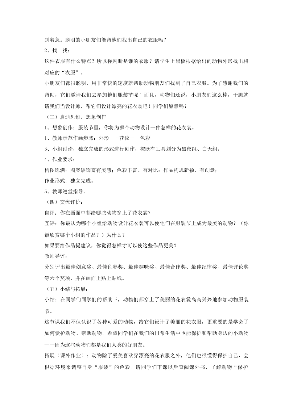 人教版小学美术三年级教案-《动物的花衣裳》教案.doc_第2页