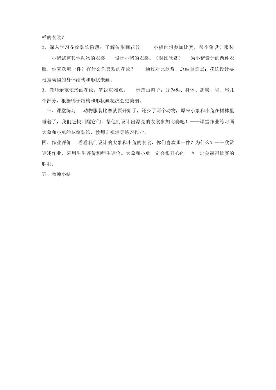 人教版小学美术三年级教案-《动物的花衣裳》教案2.doc_第2页