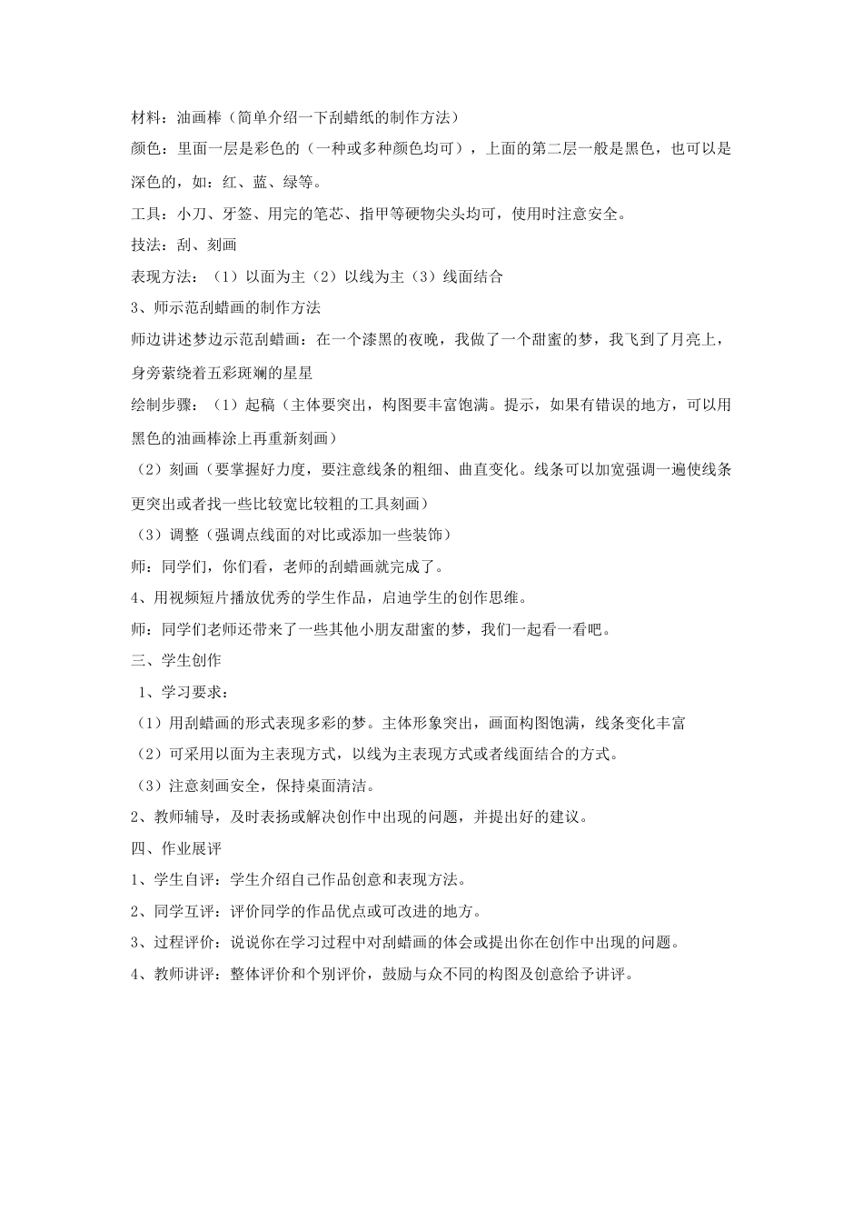 人教版小学美术三年级教案-《多彩的梦》教案.doc_第2页