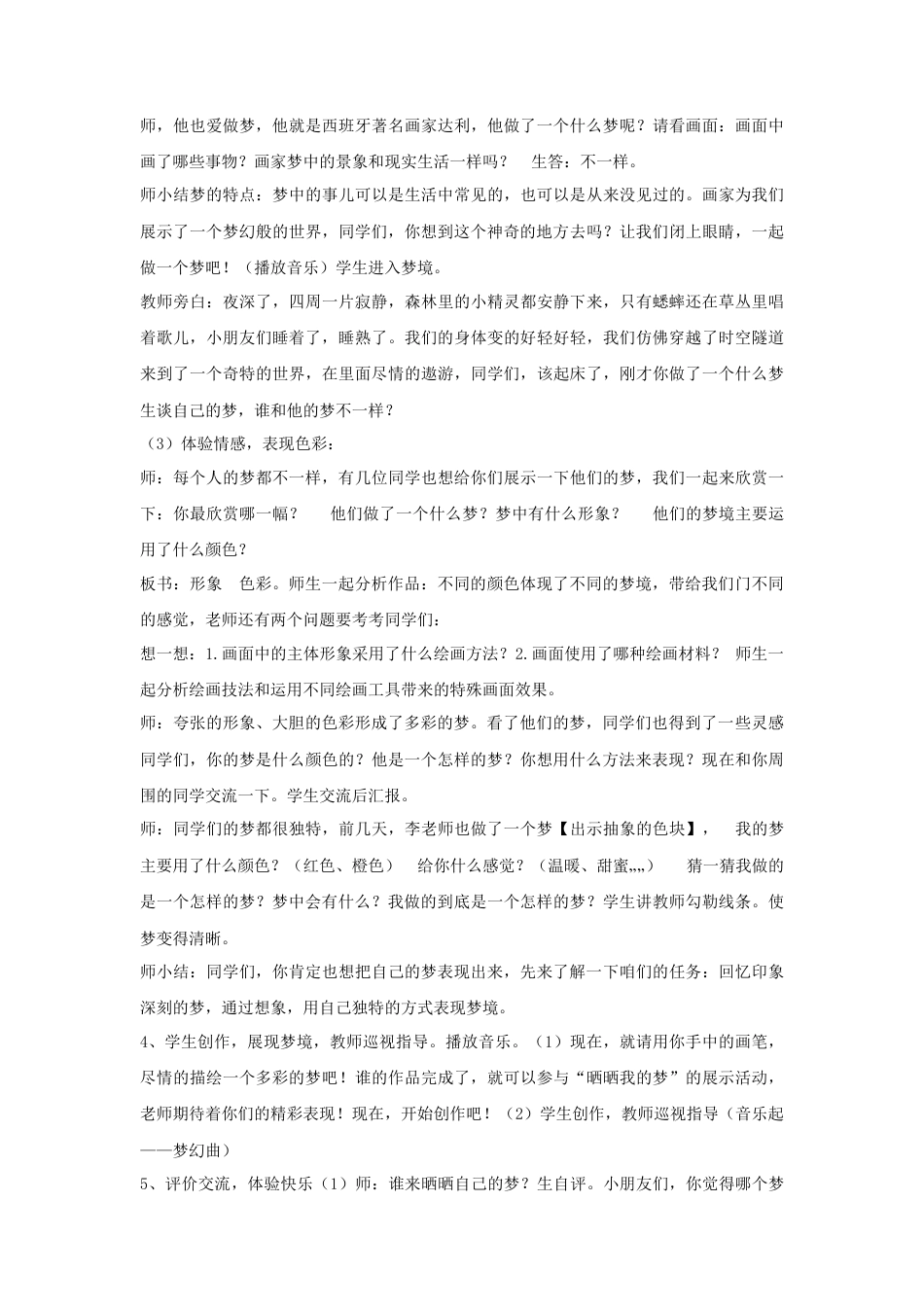 人教版小学美术三年级教案-《多彩的梦》教案1.doc_第2页
