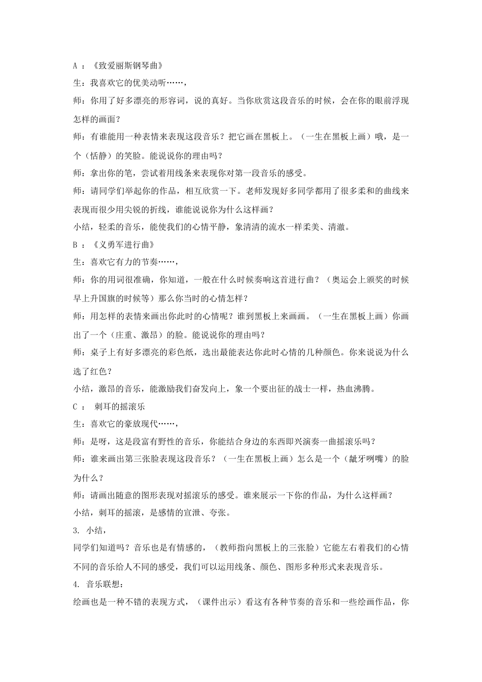 人教版小学美术三年级教案-《感受音乐》教案1.doc_第2页