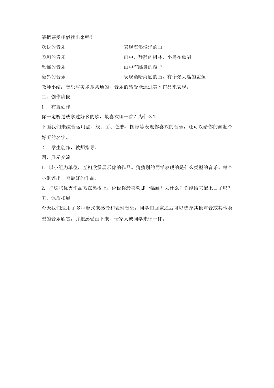人教版小学美术三年级教案-《感受音乐》教案1.doc_第3页