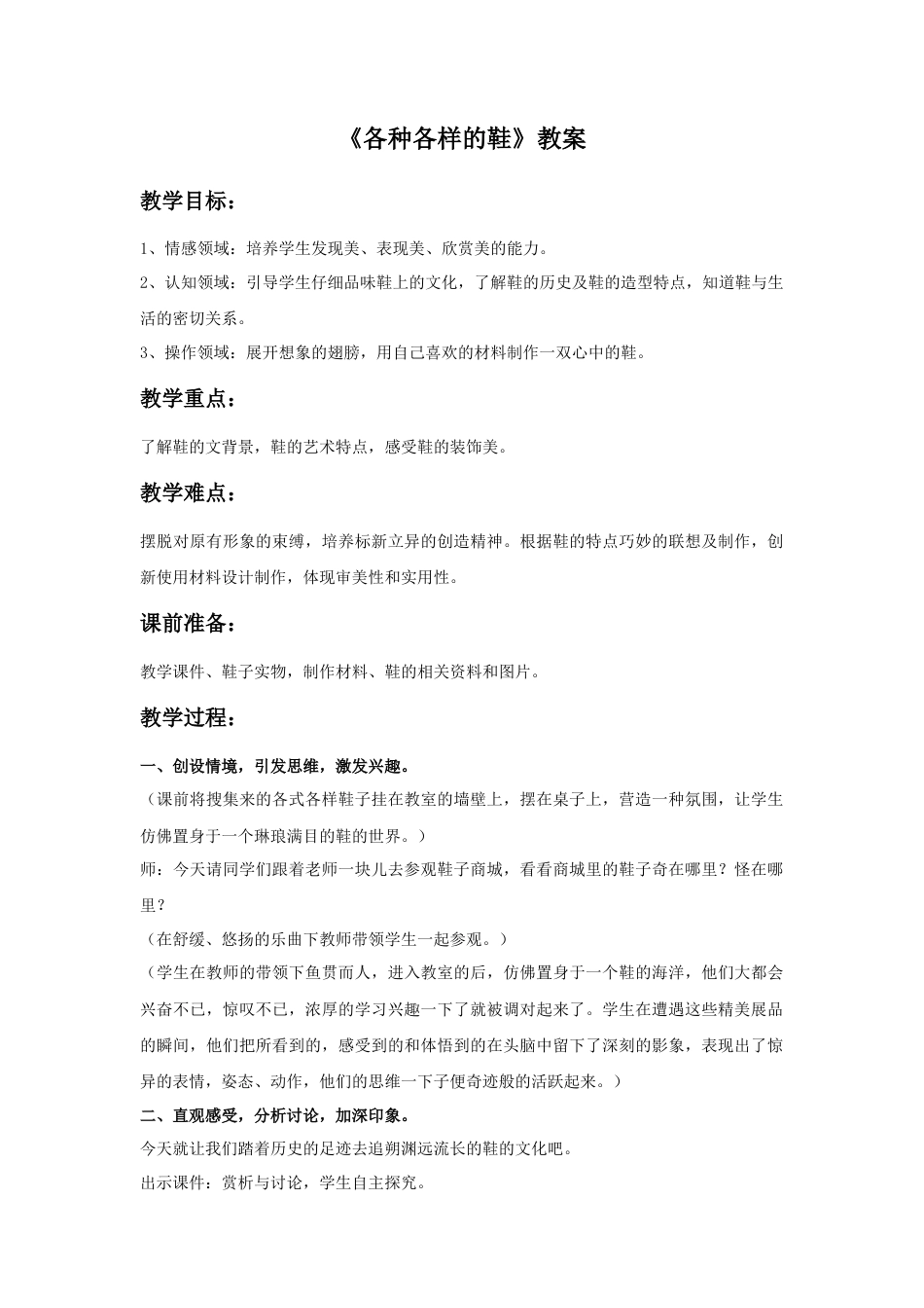 人教版小学美术三年级教案-《各式各样的鞋》教案.doc_第1页