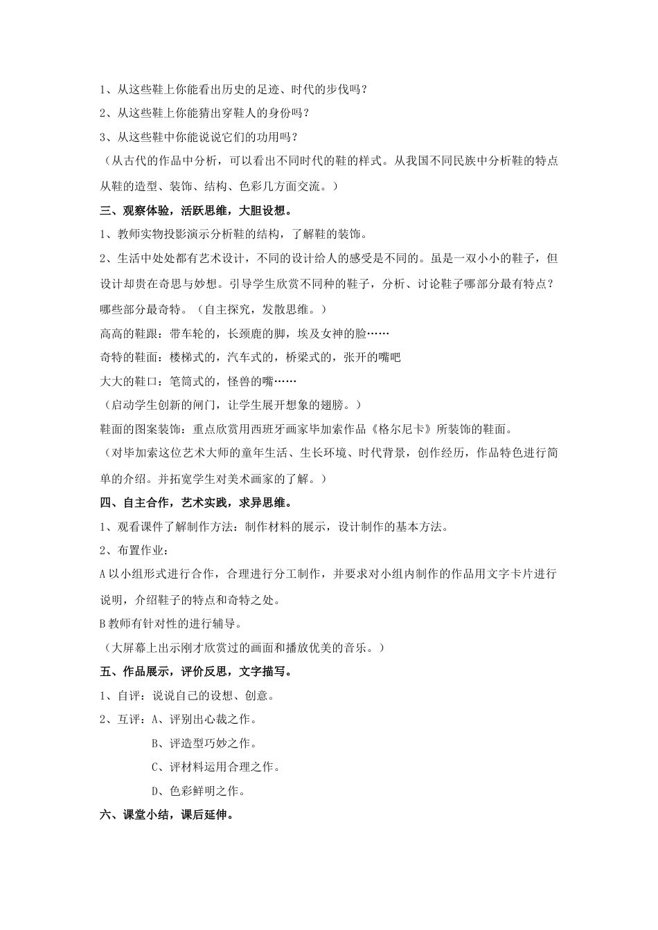 人教版小学美术三年级教案-《各式各样的鞋》教案.doc_第2页