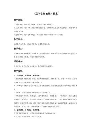 人教版小学美术三年级教案-《各式各样的鞋》教案.doc