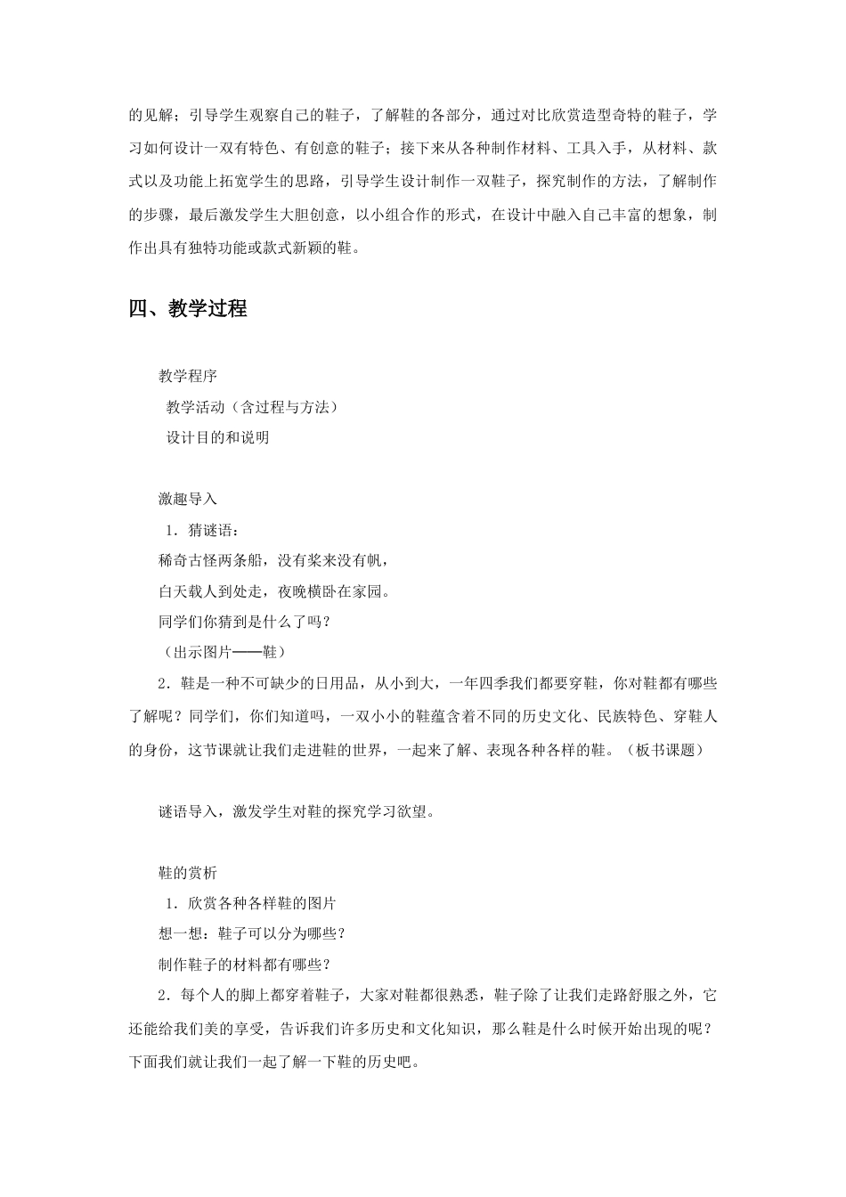 人教版小学美术三年级教案-《各式各样的鞋》教案1.doc_第2页