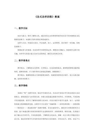 人教版小学美术三年级教案-《各式各样的鞋》教案1.doc