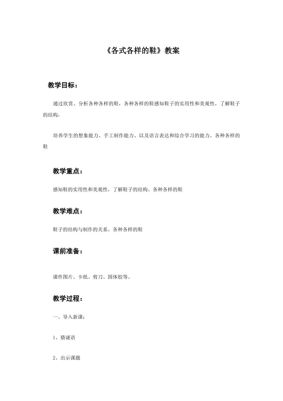 人教版小学美术三年级教案-《各式各样的鞋》教案2.doc_第1页