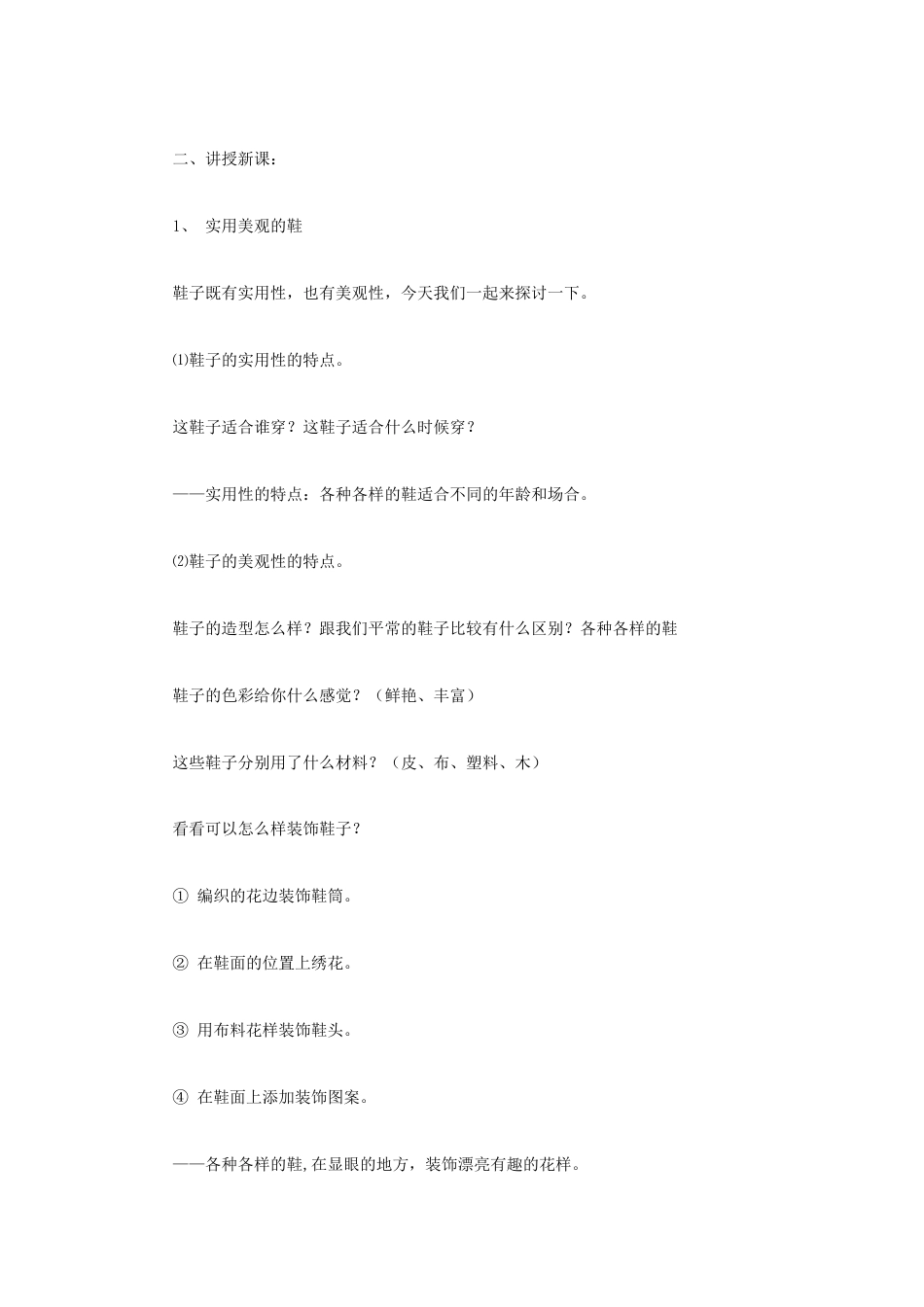 人教版小学美术三年级教案-《各式各样的鞋》教案2.doc_第2页