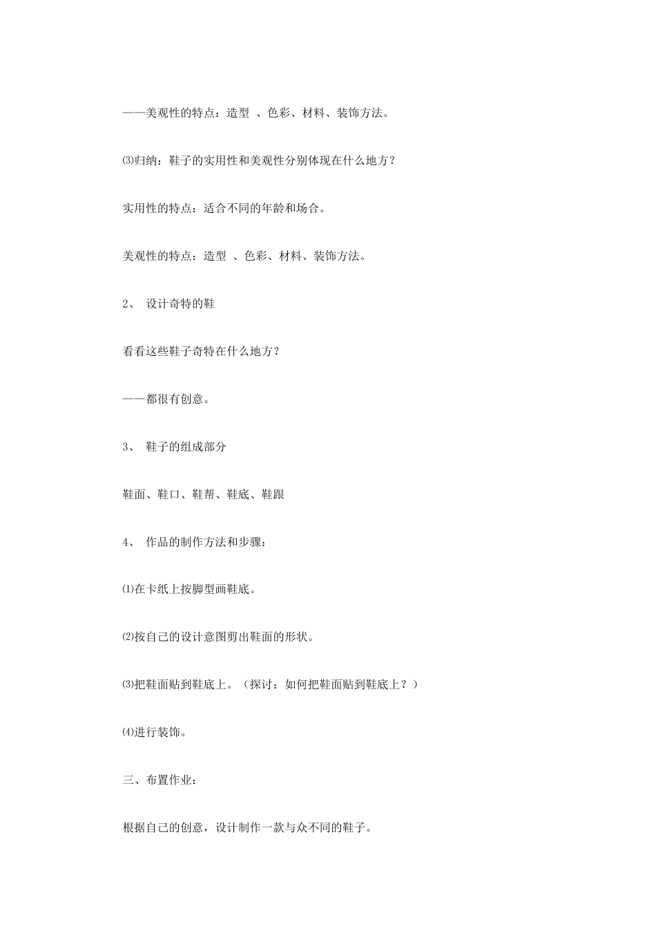 人教版小学美术三年级教案-《各式各样的鞋》教案2.doc_第3页