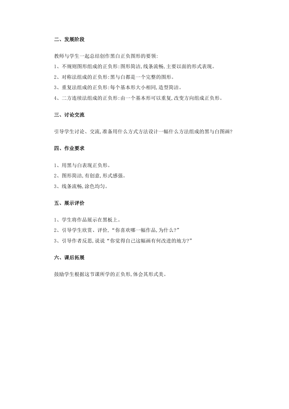 人教版小学美术三年级教案-《黑与白》教案.doc_第2页