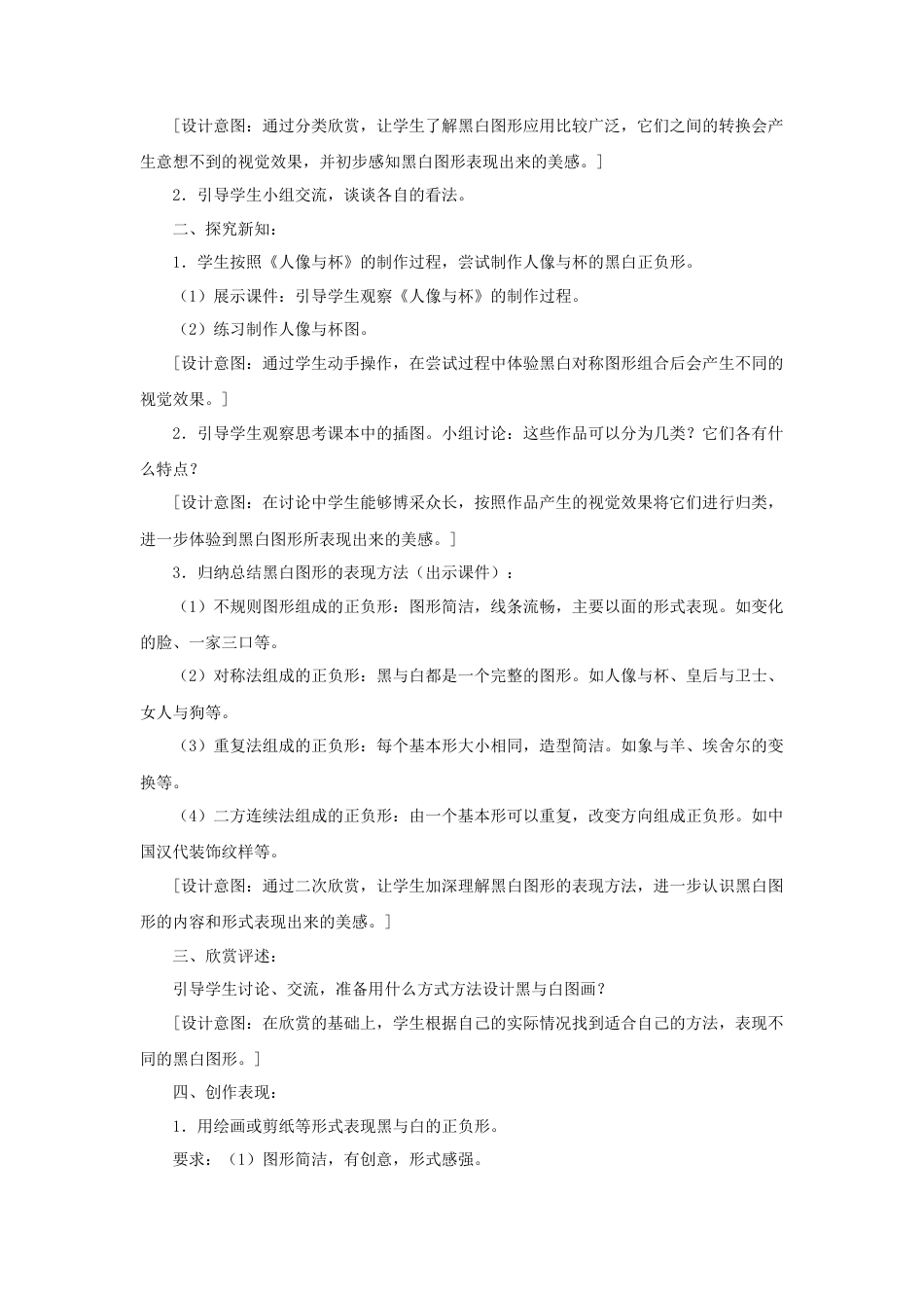 人教版小学美术三年级教案-《黑与白》教案1.doc_第2页