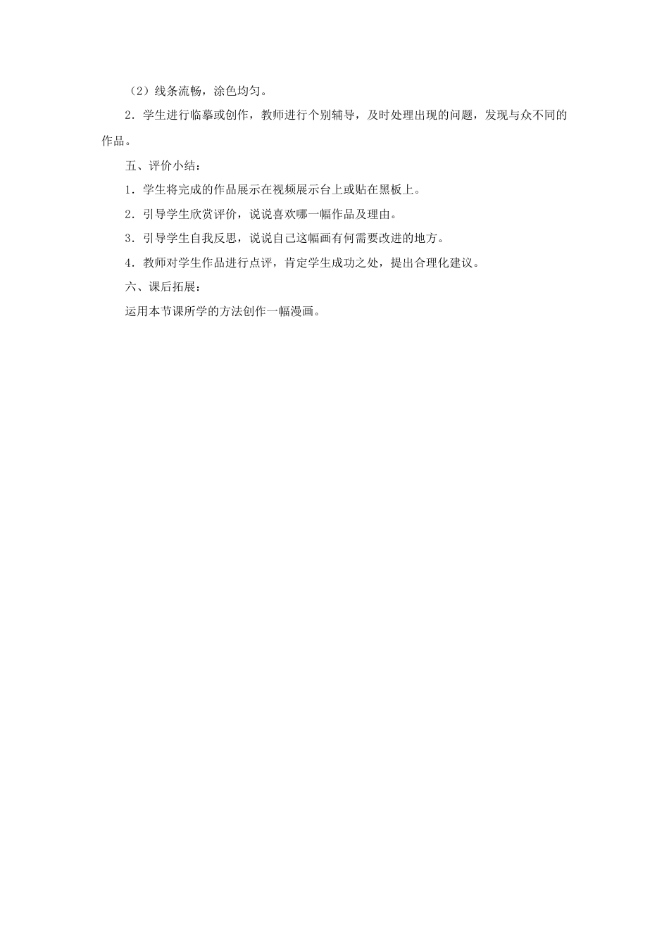 人教版小学美术三年级教案-《黑与白》教案1.doc_第3页