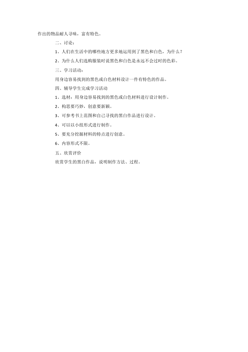 人教版小学美术三年级教案-《黑与白》教案2.doc_第2页