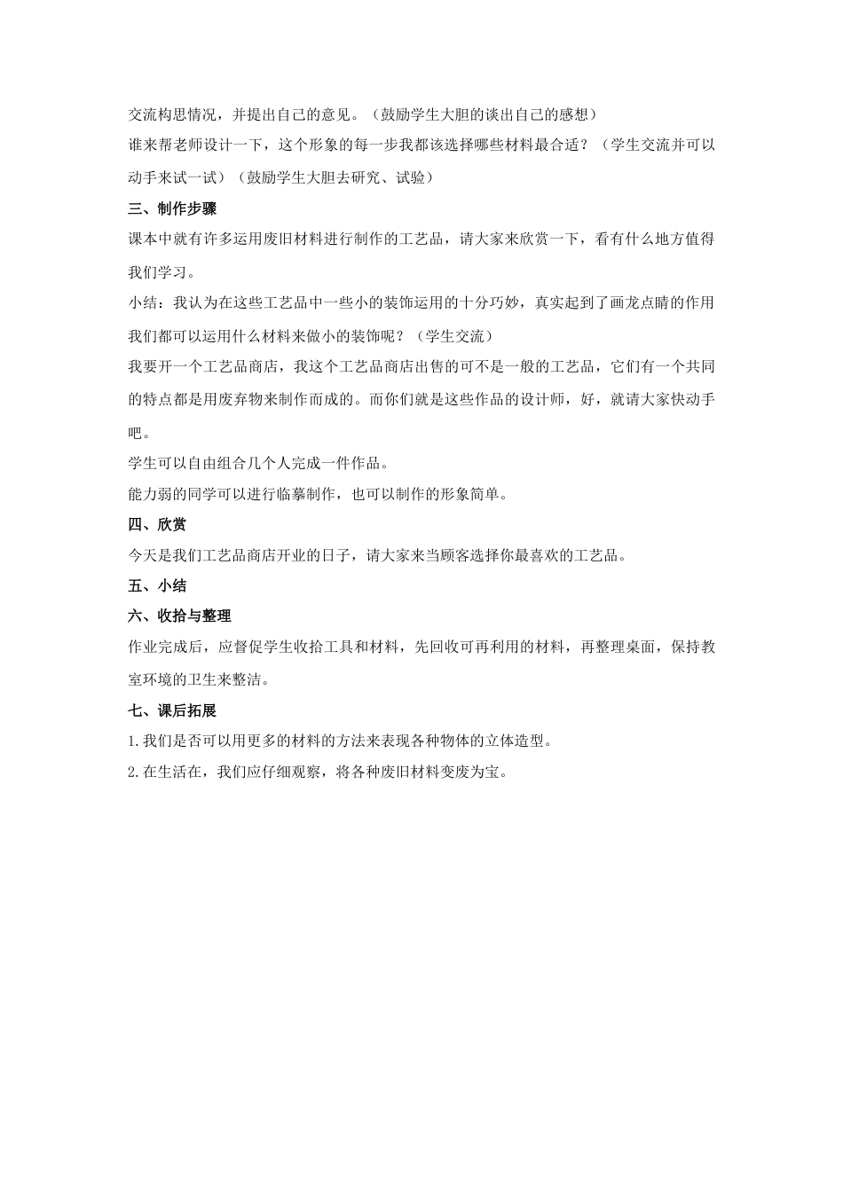 人教版小学美术三年级教案-《化平凡为神奇》教案.doc_第2页