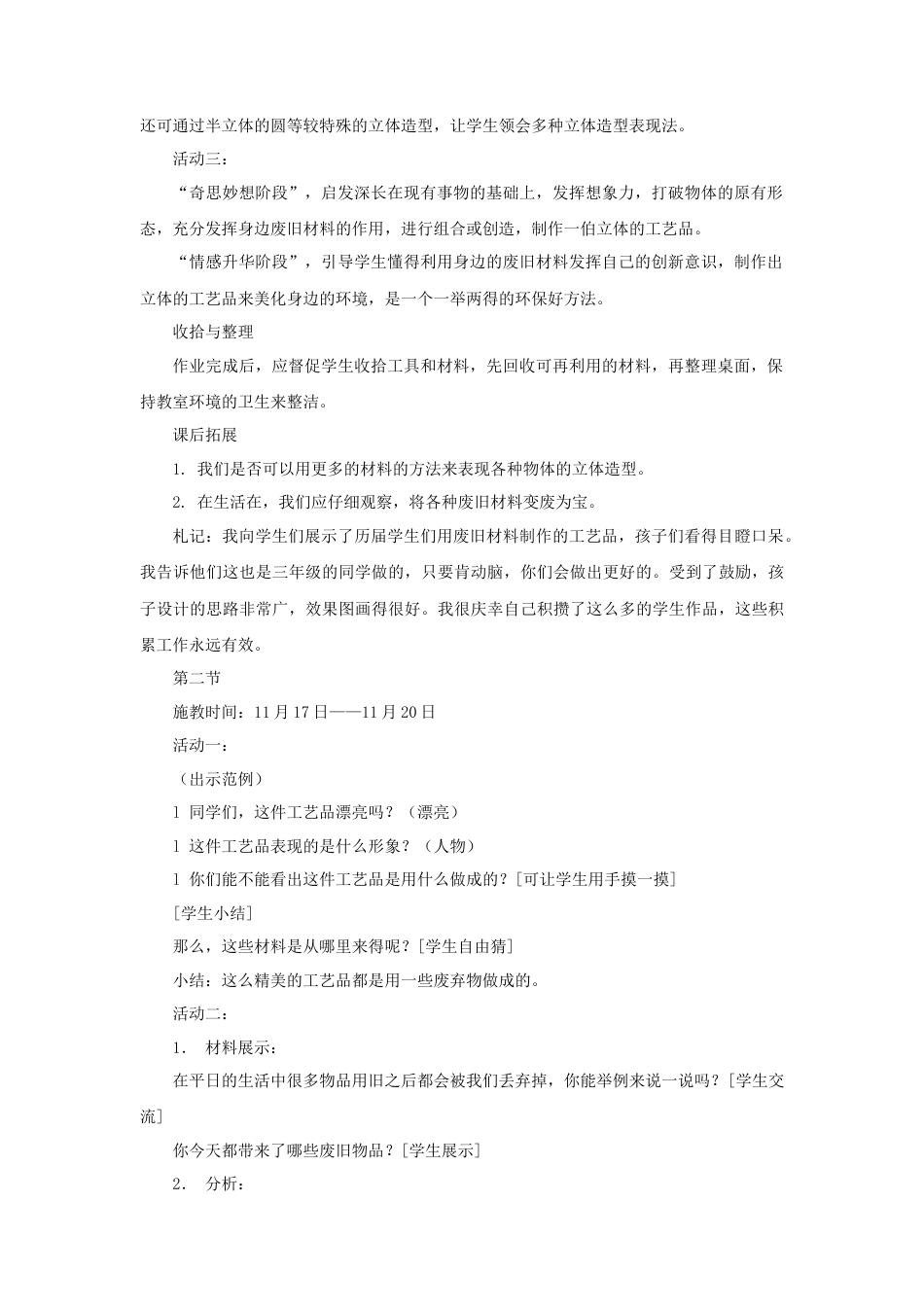 人教版小学美术三年级教案-《化平凡为神奇》教案1.doc_第2页