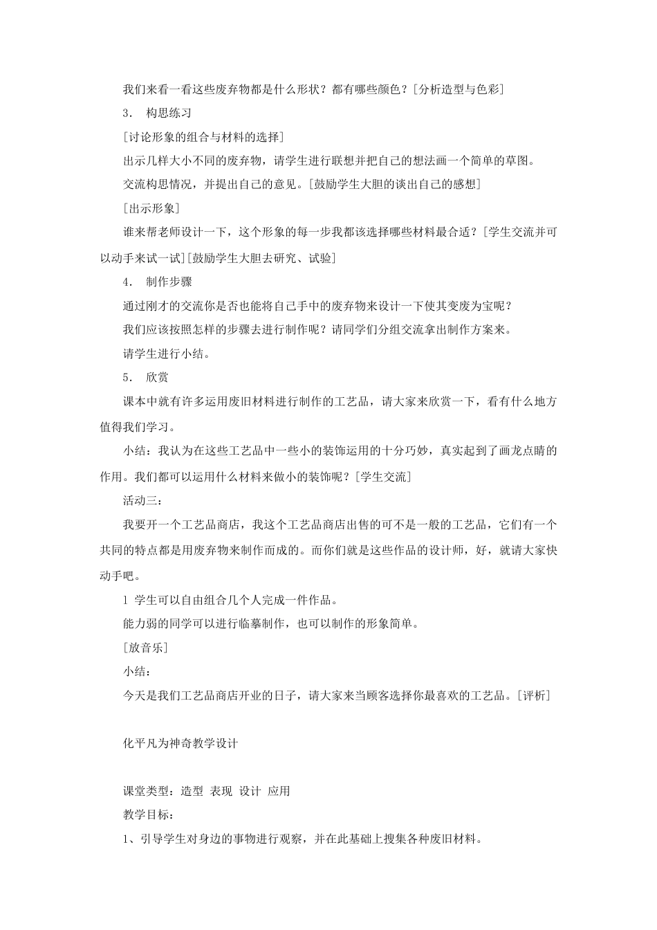 人教版小学美术三年级教案-《化平凡为神奇》教案1.doc_第3页