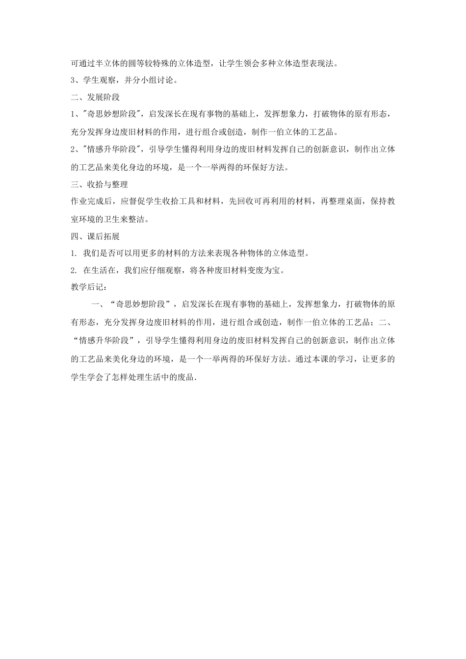 人教版小学美术三年级教案-《化平凡为神奇》教案2.doc_第2页