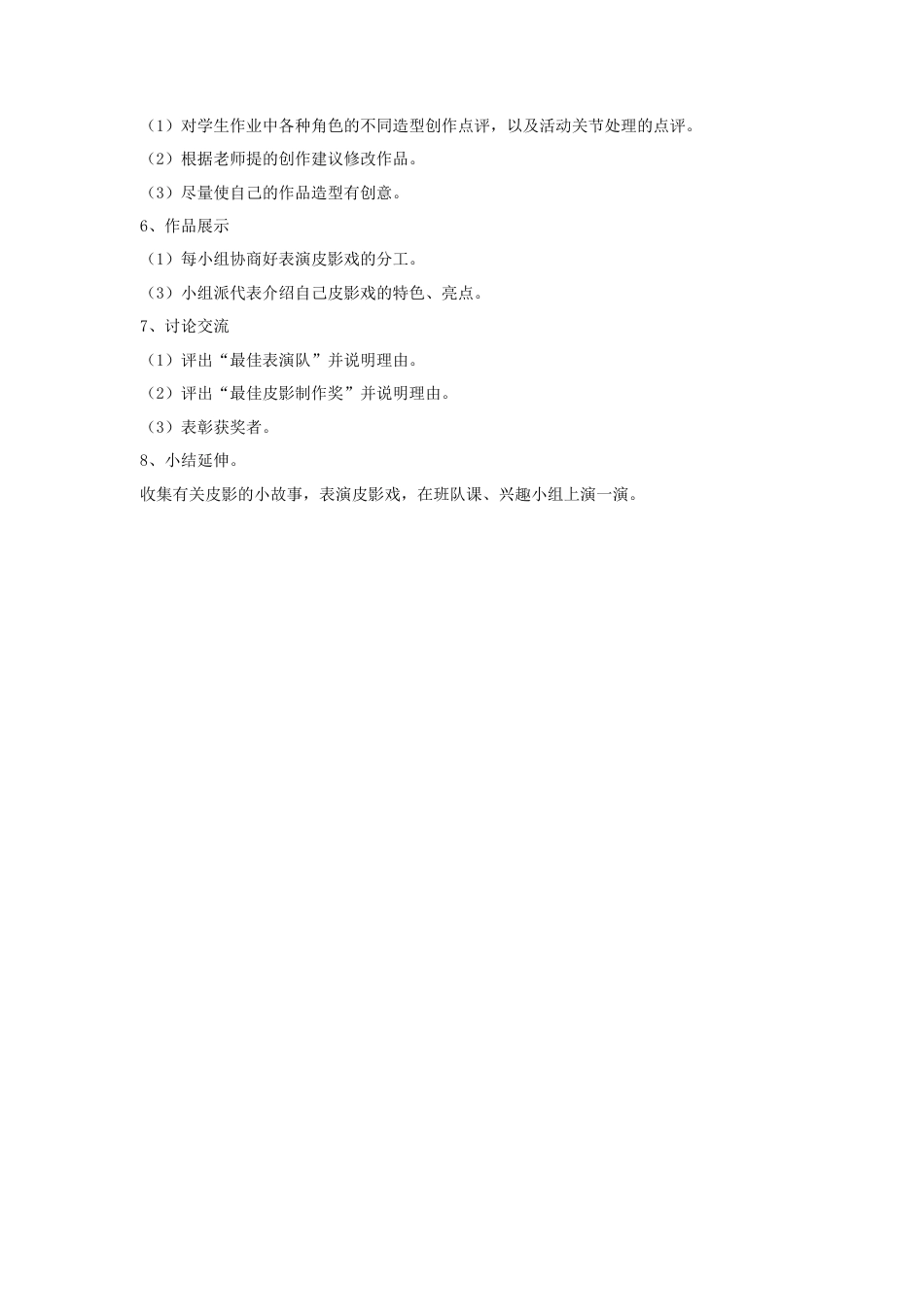 人教版小学美术三年级教案-《会“演戏”的玩具》教案.doc_第2页