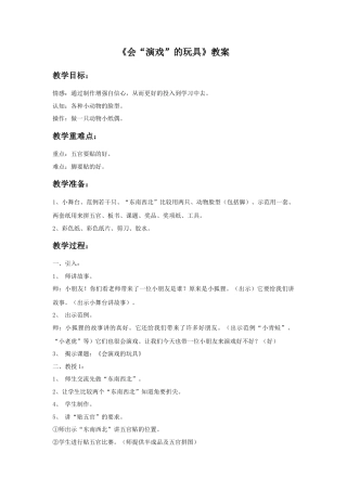 人教版小学美术三年级教案-《会“演戏”的玩具》教案1.doc