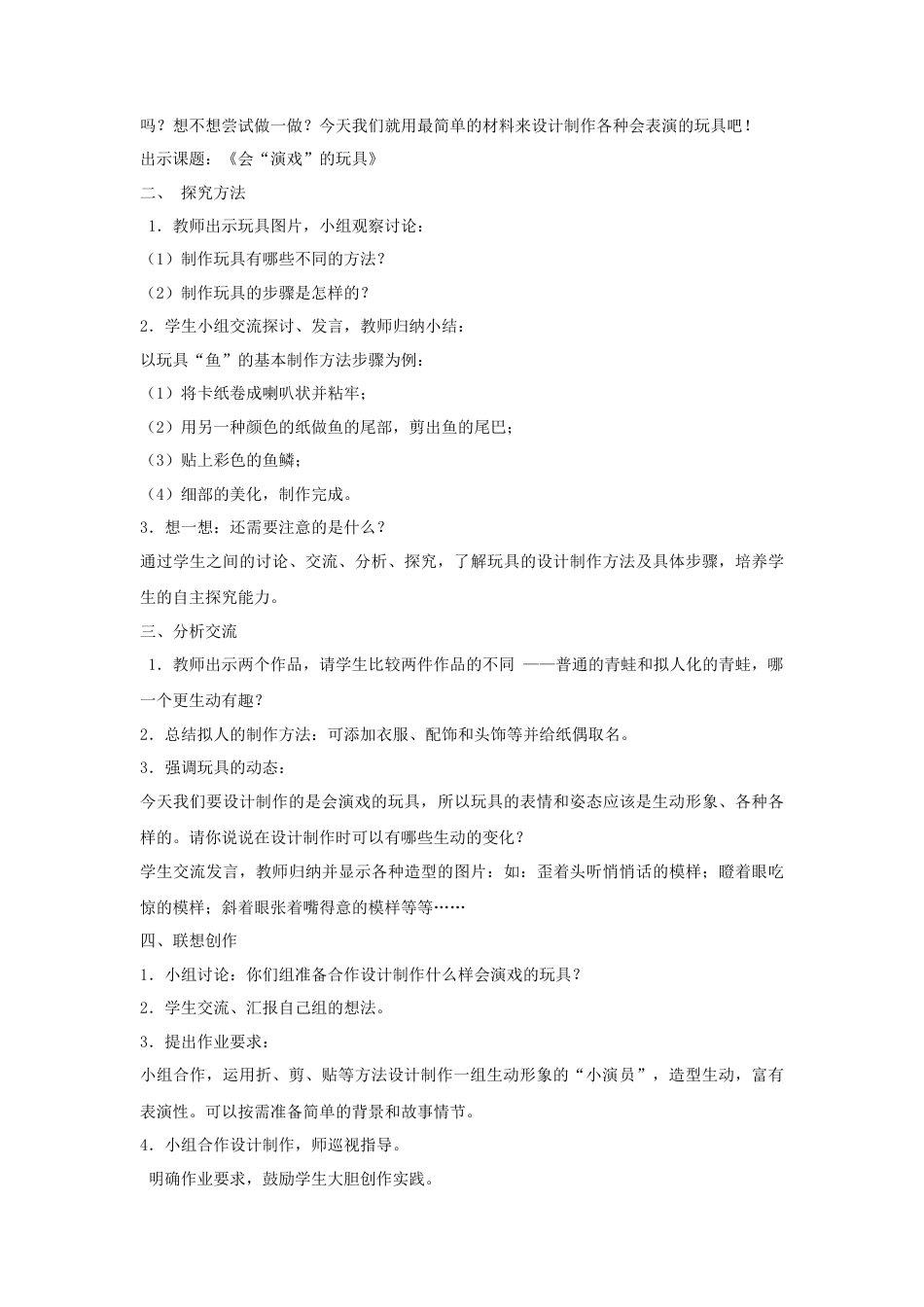 人教版小学美术三年级教案-《会“演戏”的玩具》教案2.doc_第2页