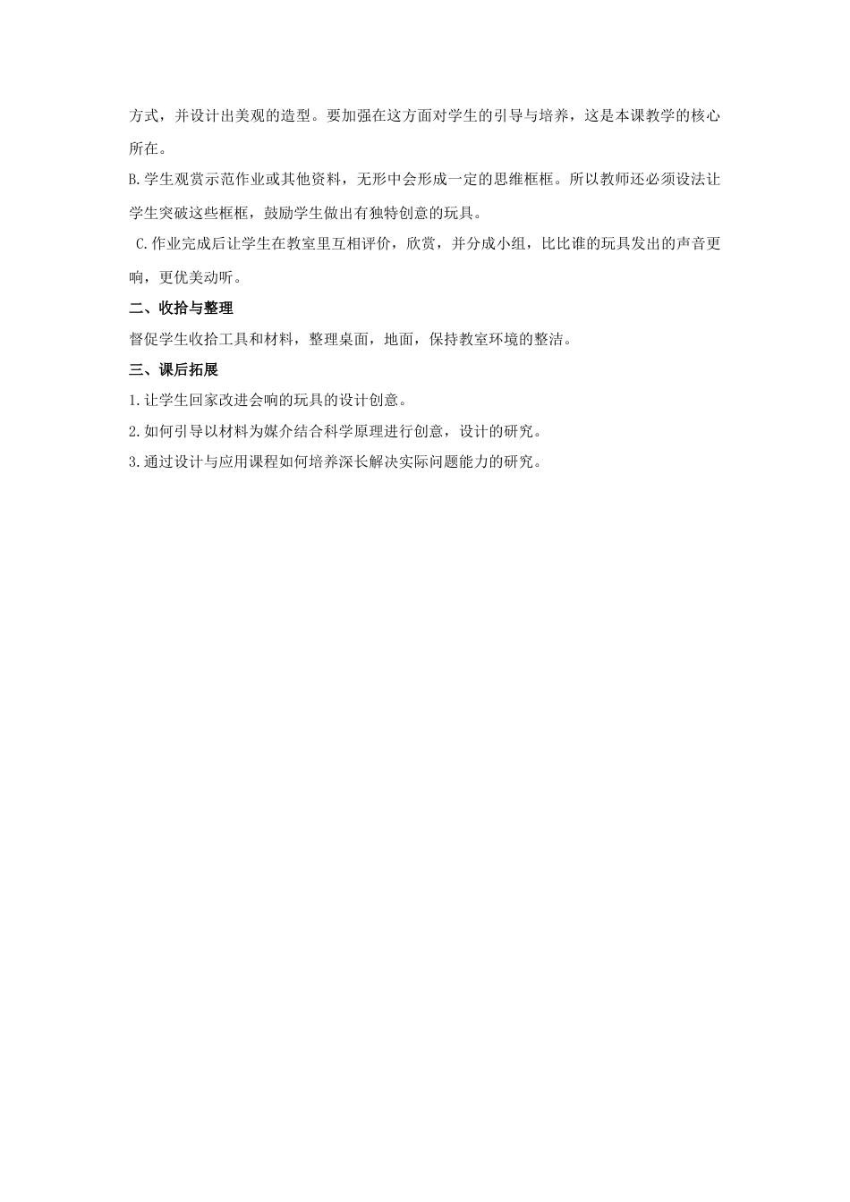 人教版小学美术三年级教案-《会响的玩具》教案.doc_第2页