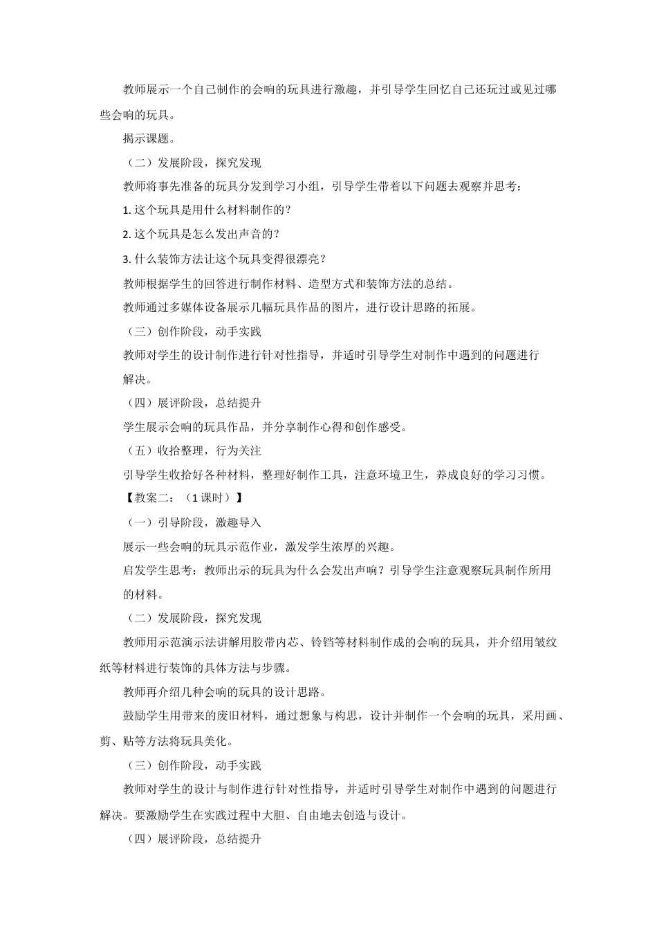 人教版小学美术三年级教案-《会响的玩具》教案1.doc_第2页