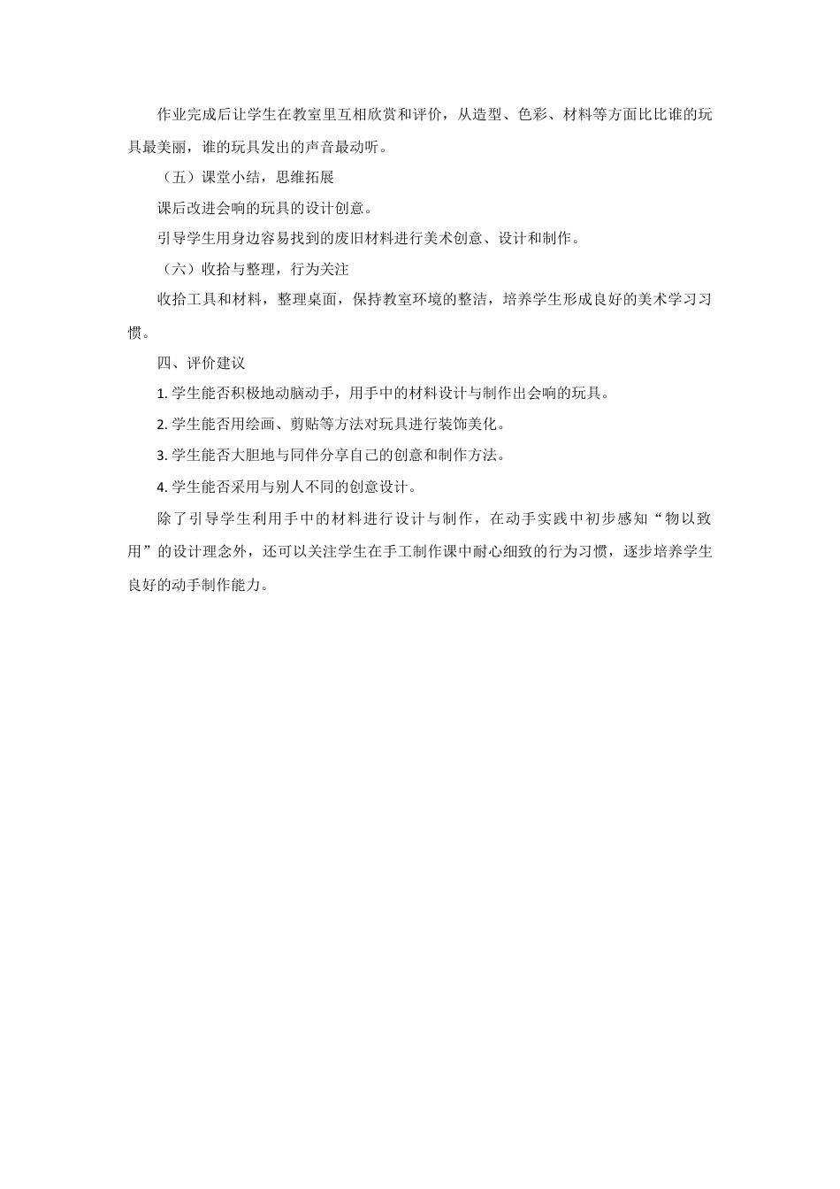 人教版小学美术三年级教案-《会响的玩具》教案1.doc_第3页