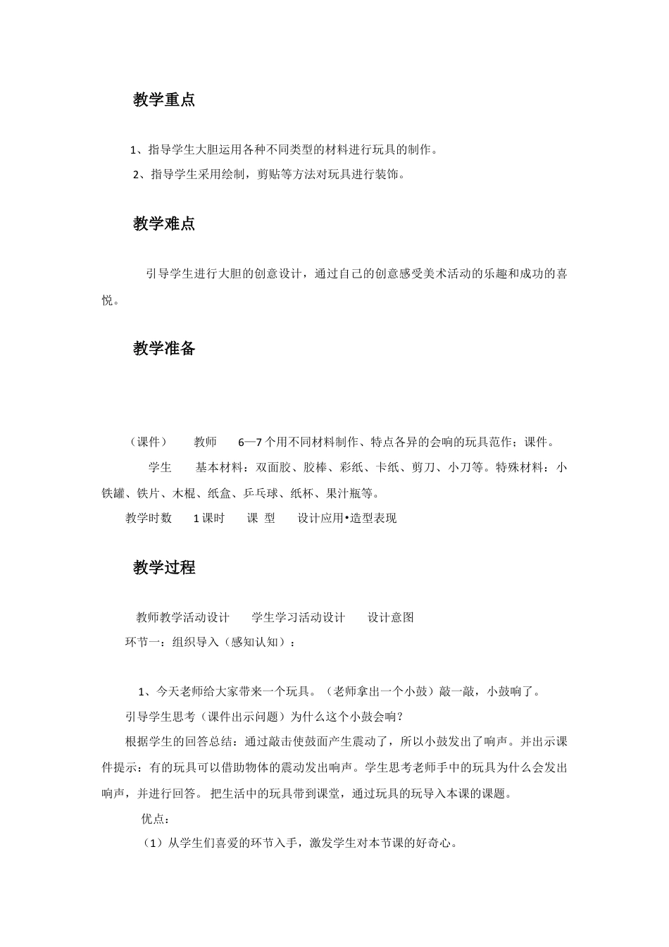 人教版小学美术三年级教案-《会响的玩具》教案2.doc_第2页