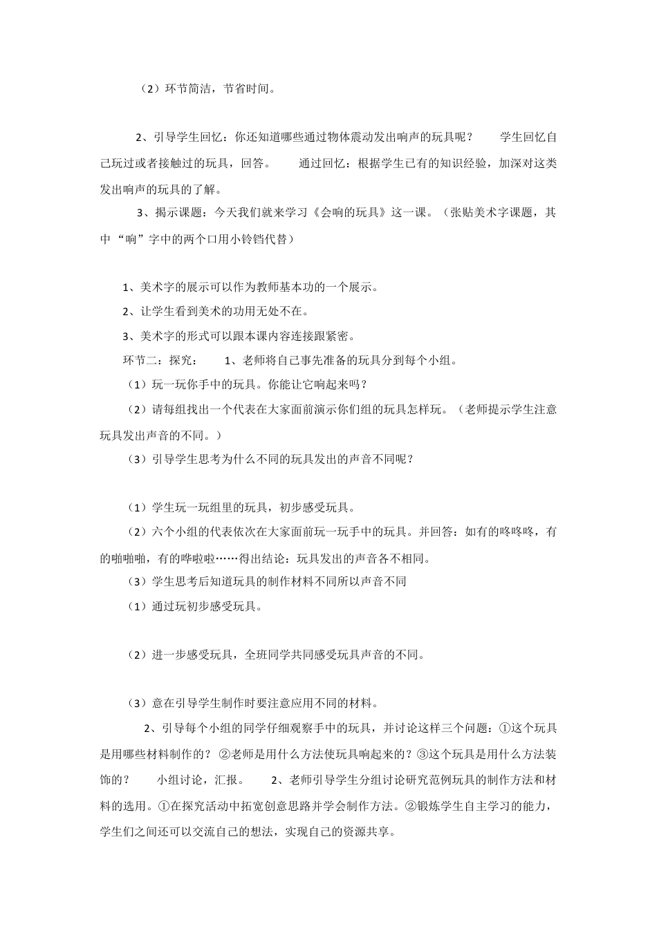 人教版小学美术三年级教案-《会响的玩具》教案2.doc_第3页