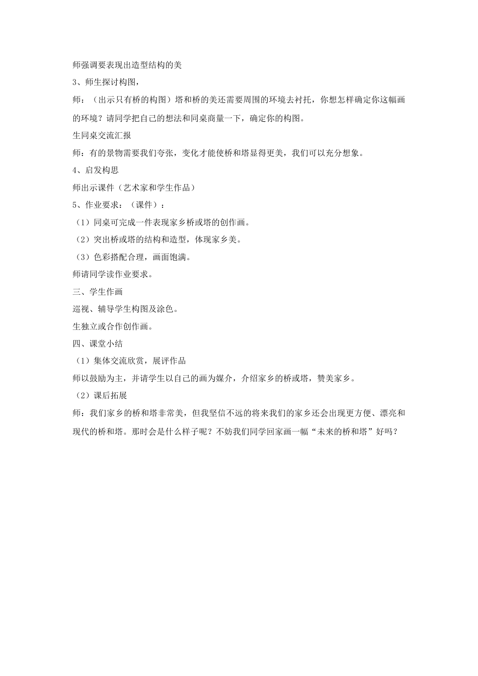 人教版小学美术三年级教案-《家乡的桥和塔》教案.doc_第2页