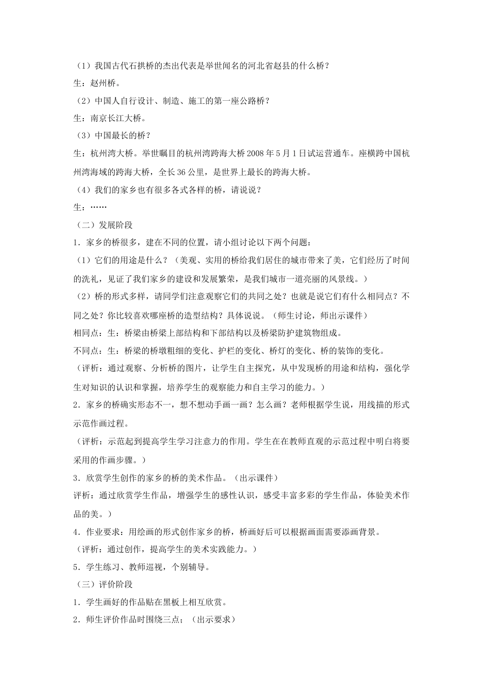 人教版小学美术三年级教案-《家乡的桥和塔》教案2.doc_第2页