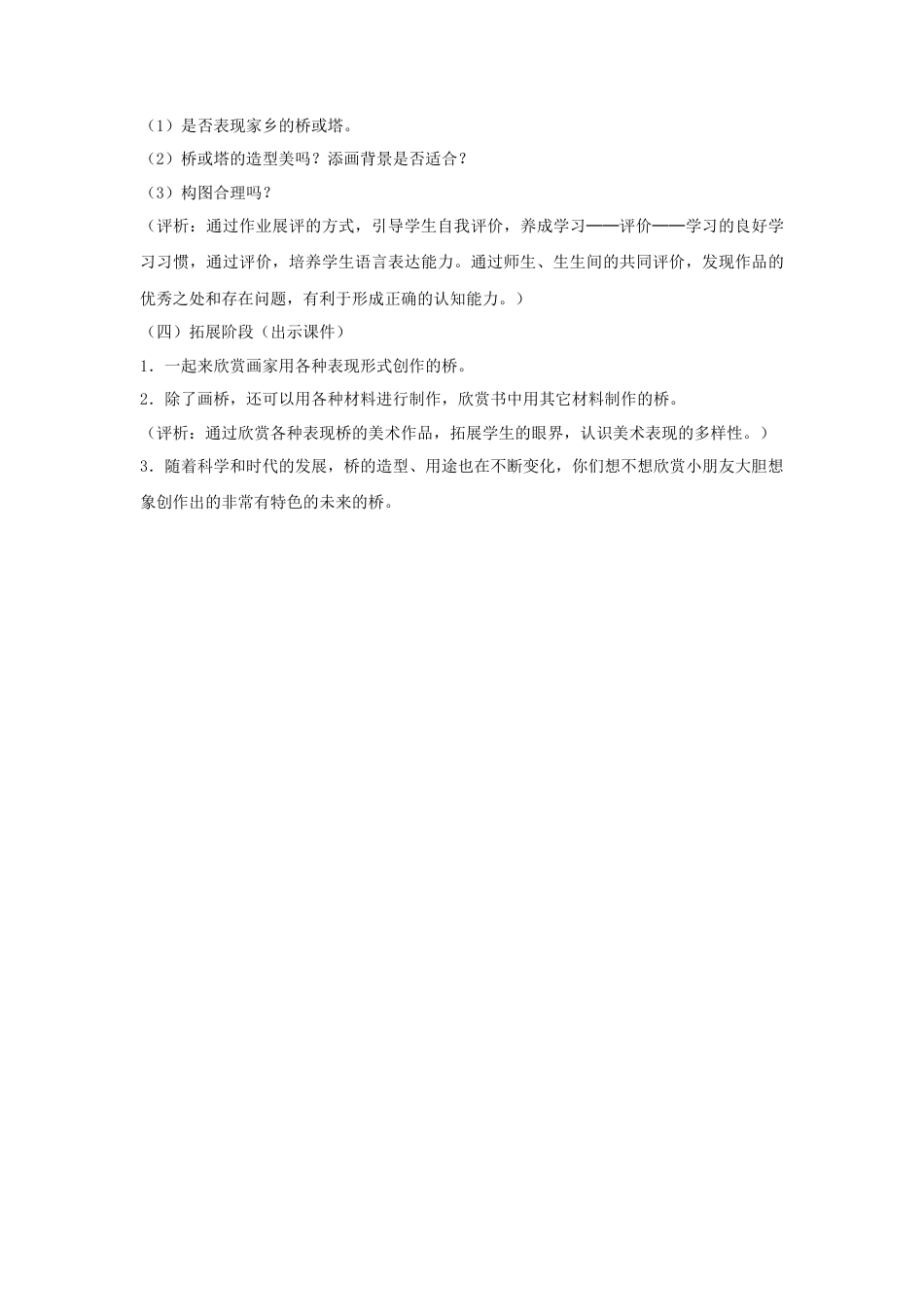 人教版小学美术三年级教案-《家乡的桥和塔》教案2.doc_第3页