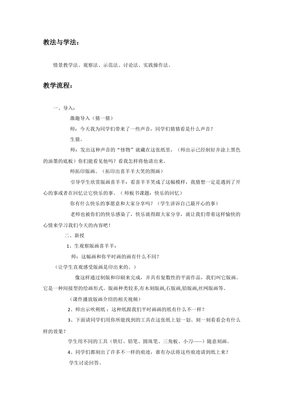 人教版小学美术三年级教案-《快乐的回忆》教案1.doc_第2页