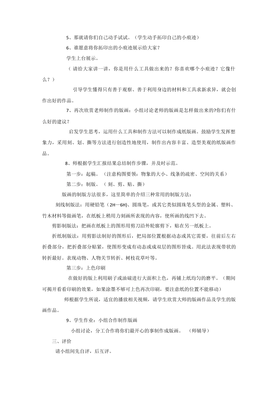 人教版小学美术三年级教案-《快乐的回忆》教案1.doc_第3页