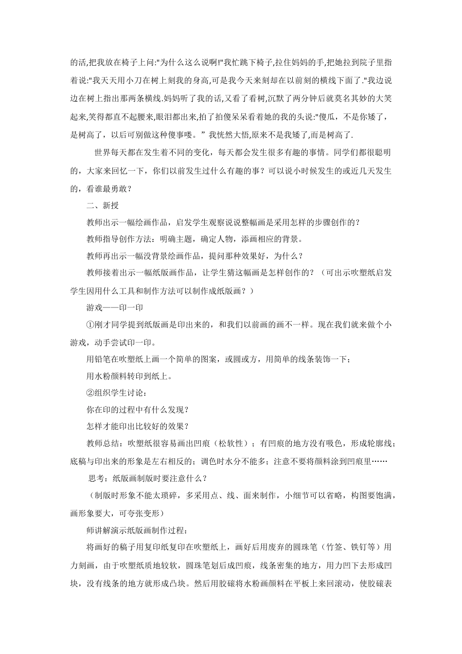 人教版小学美术三年级教案-《快乐的回忆》教案2.doc_第2页