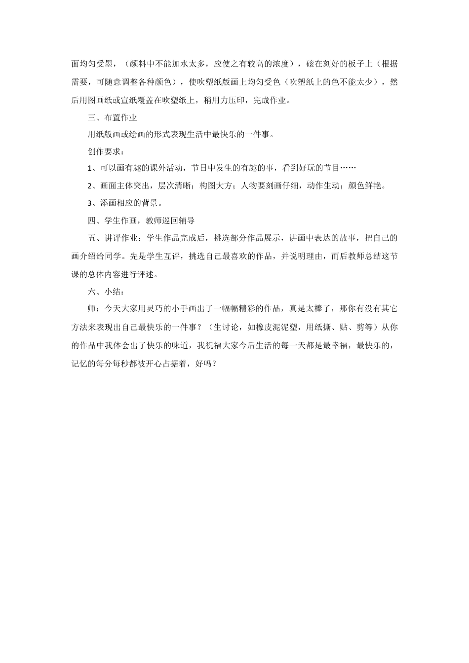 人教版小学美术三年级教案-《快乐的回忆》教案2.doc_第3页
