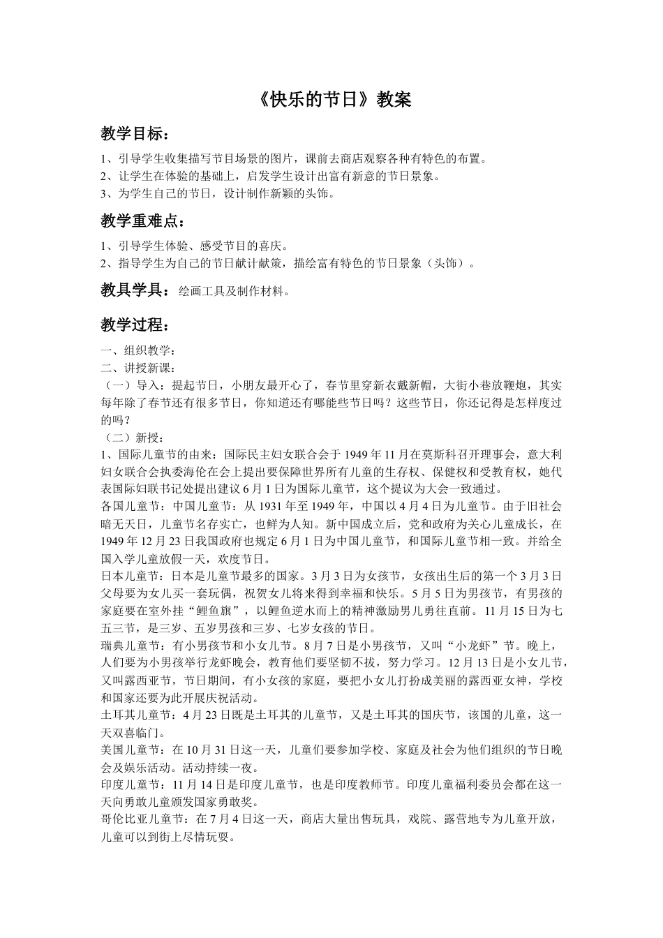 人教版小学美术三年级教案-《快乐的节日》教案.doc_第1页