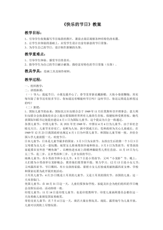 人教版小学美术三年级教案-《快乐的节日》教案.doc