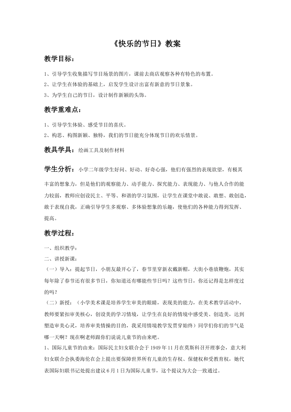 人教版小学美术三年级教案-《快乐的节日》教案2.doc_第1页