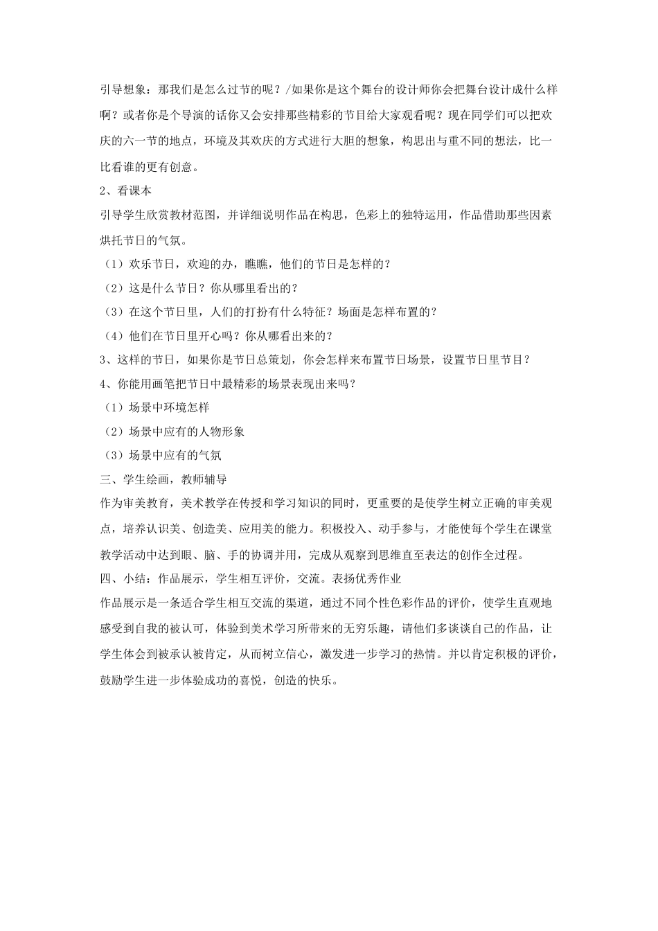人教版小学美术三年级教案-《快乐的节日》教案2.doc_第2页