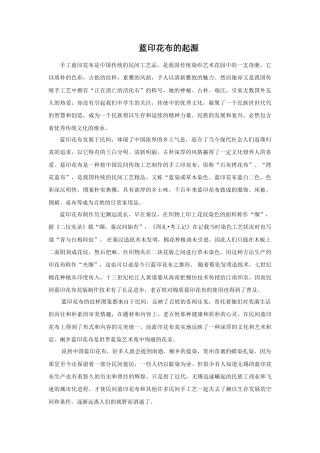 人教版小学美术三年级教案-《蓝印花布的起源》.doc