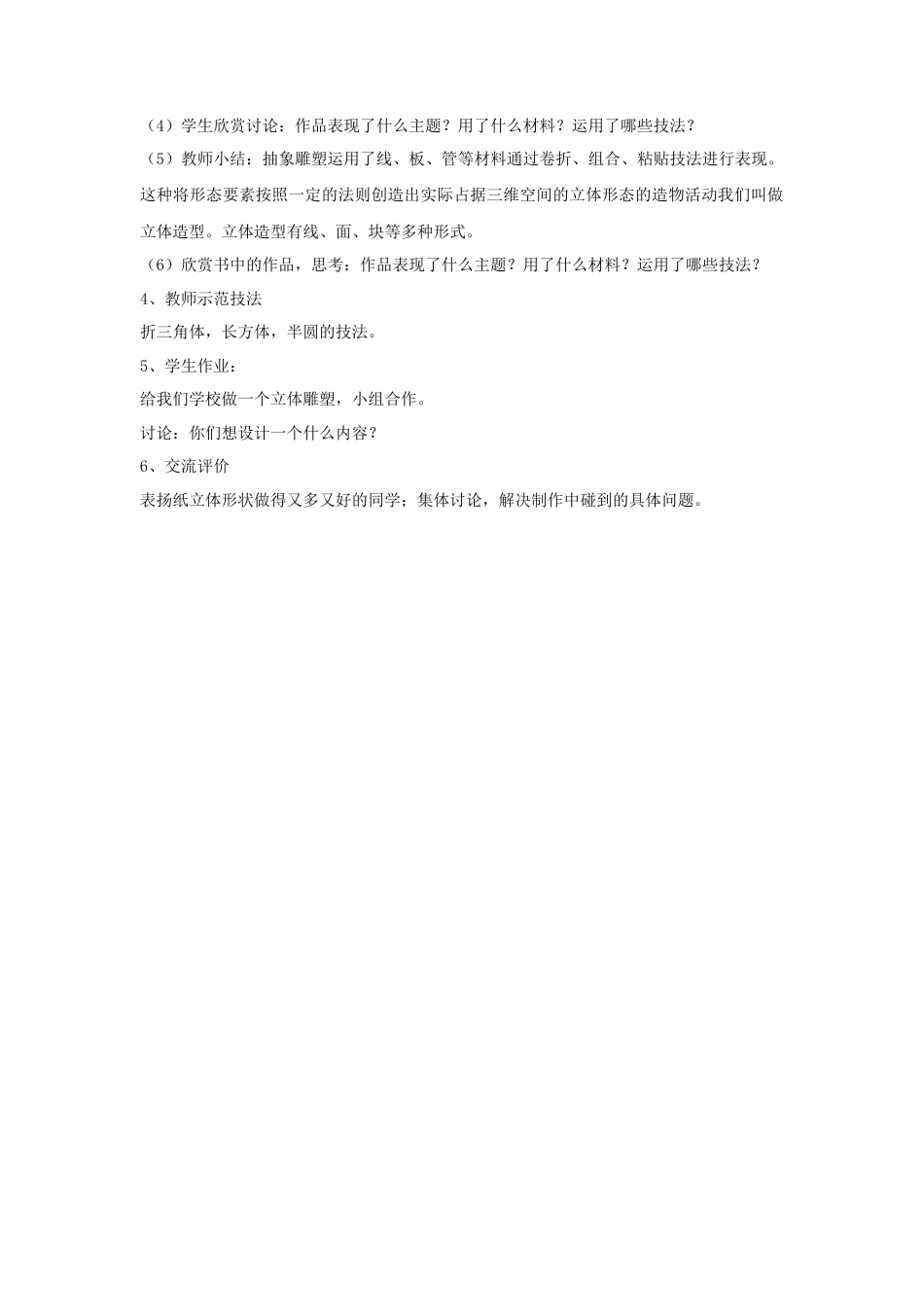 人教版小学美术三年级教案-《立体的画面》教案.doc_第2页