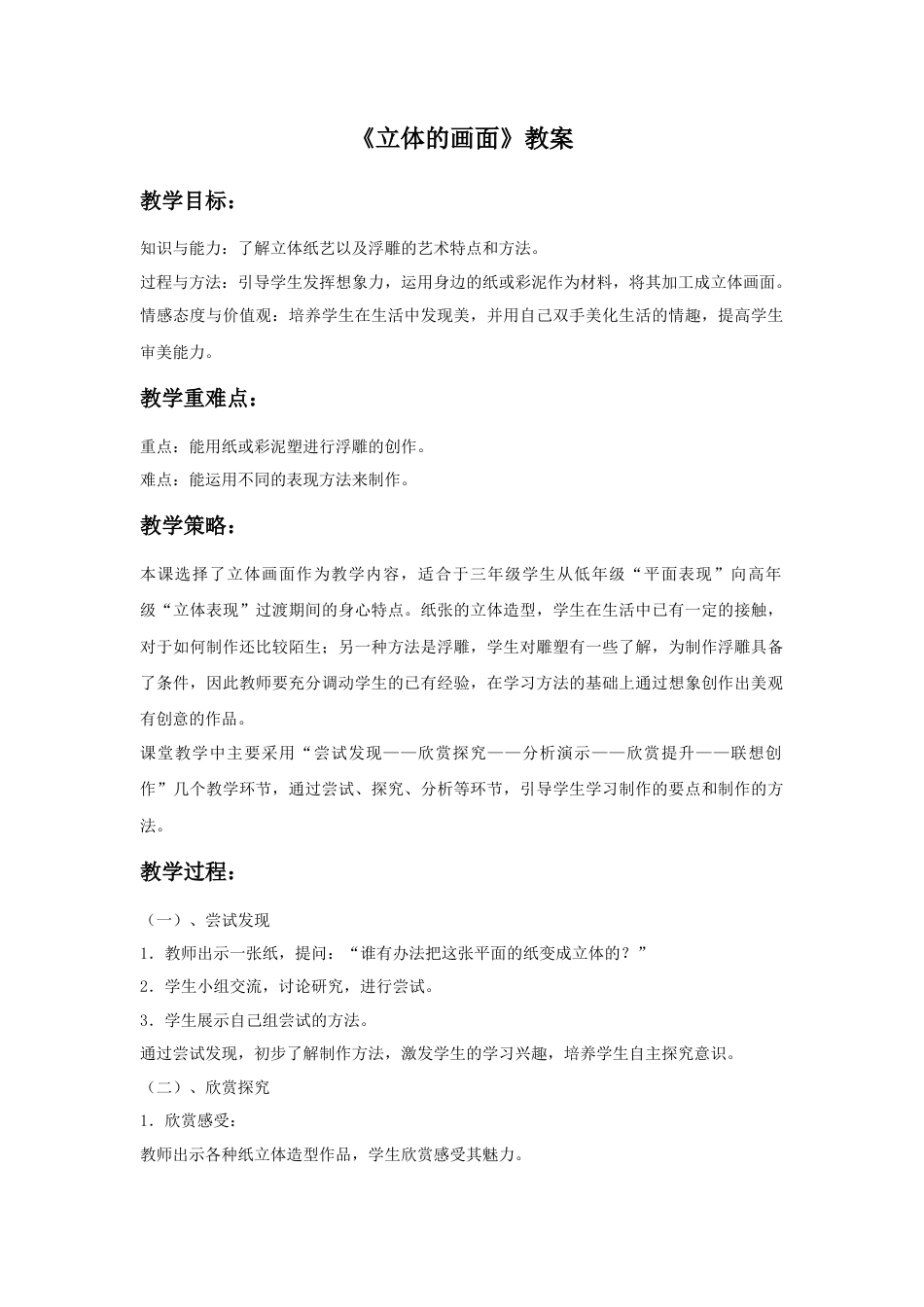 人教版小学美术三年级教案-《立体的画面》教案1.doc_第1页